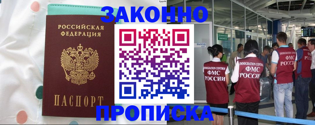 временная регистрация для школы в Рыбном