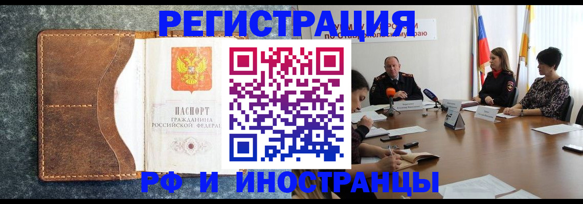 временная регистрация для школы в Рыбном
